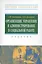 Организация, управление и администрирование в социальной работе — 2370322 — 1