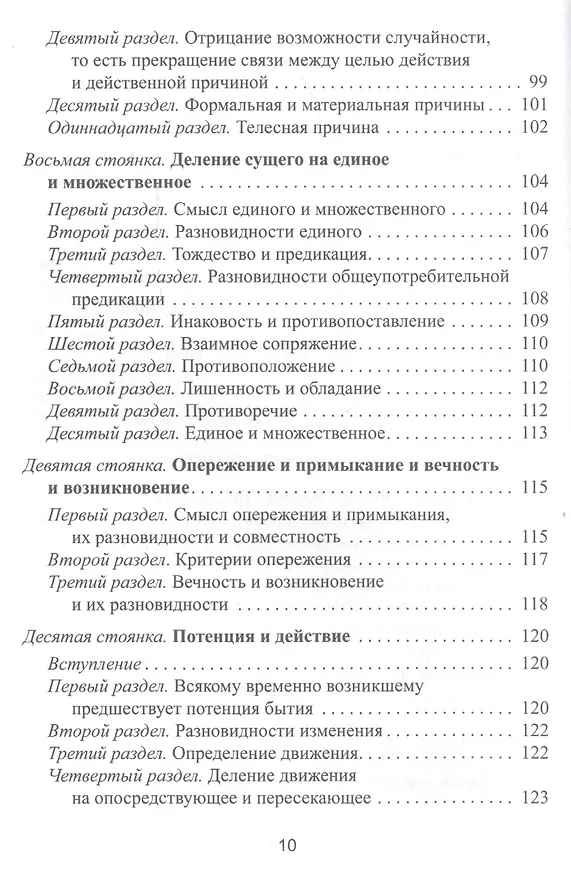 Книга Начала философии Бидайат Ал-хикма (м) Табатабаи () — 5