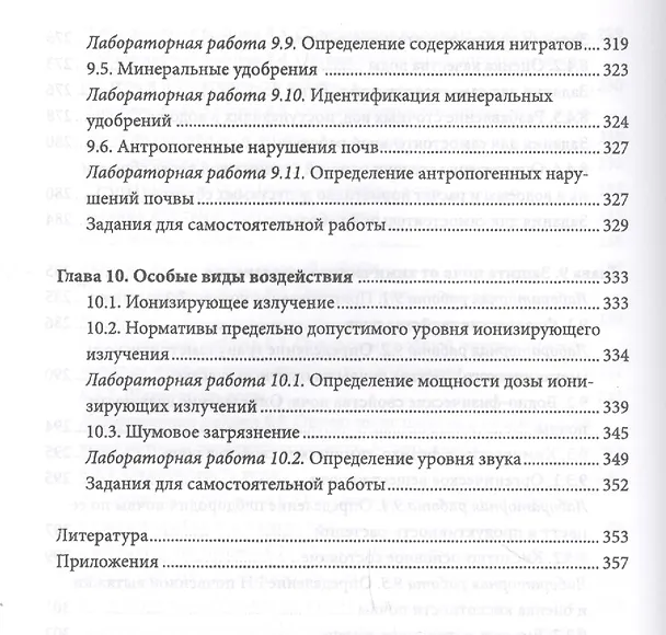 Книга Экология и охрана окружающей среды. Практикум. Учебн. пос., 1-е изд. (Владимир Денисов) — 7