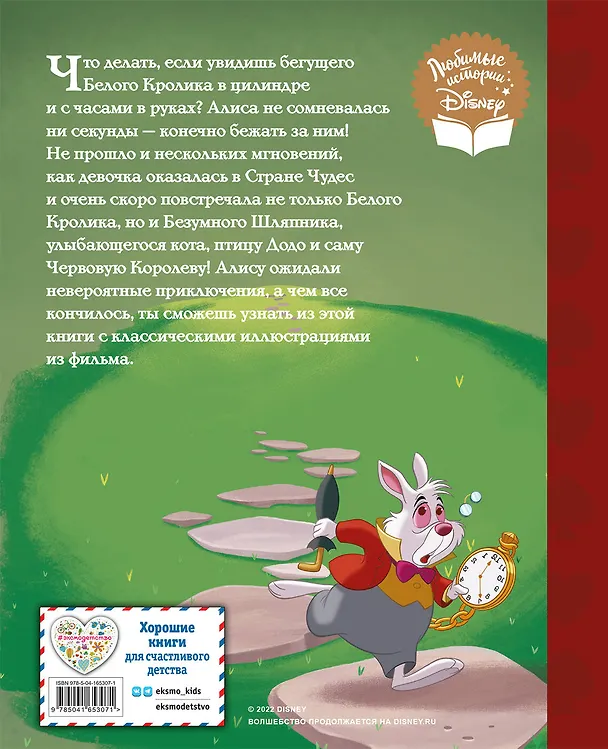 Книга Алиса в стране чудес. Навстречу чудесам. Книга для чтения () — 2