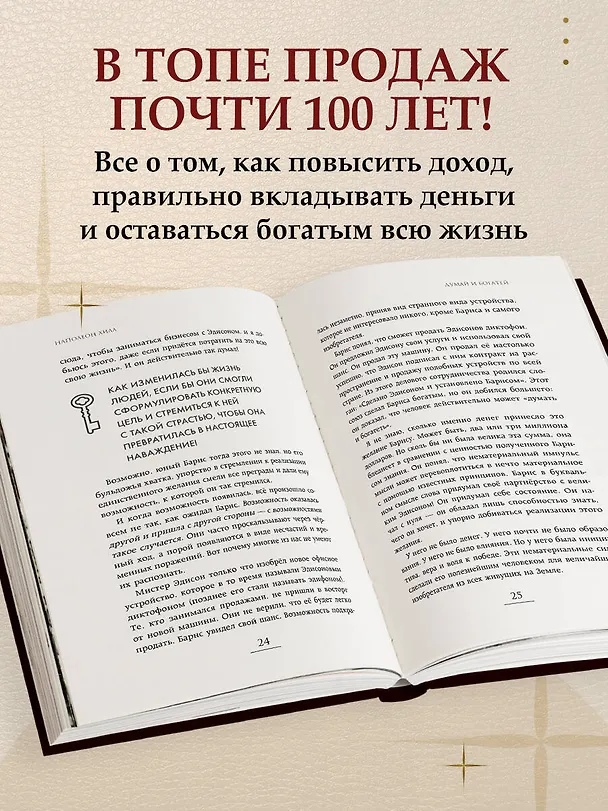 Книга Думай и богатей. Самый богатый человек в Вавилоне. Два бестселлера под одной обложкой. Подарочное издание (Джордж Сэмюэль Клейсон, Наполеон Хилл) — 7