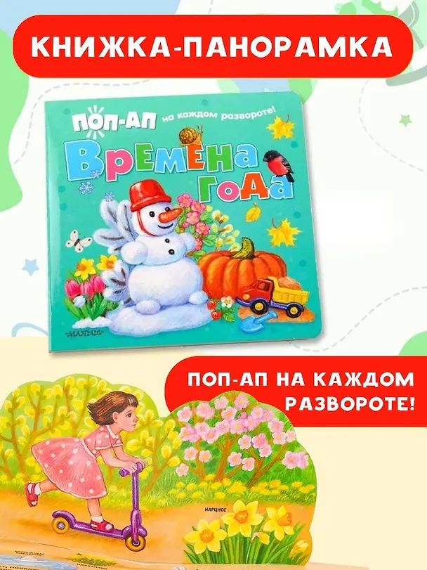 Книга Времена года () — 4