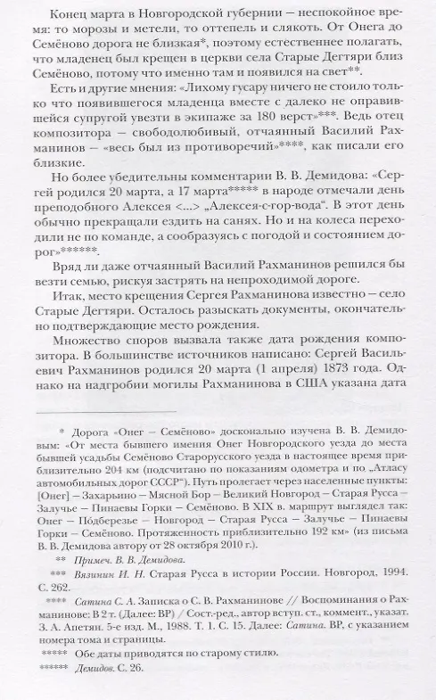Книга Сергей Рахманинов: Биография (комплект из 2 книг) (Людмила Ковалева-Огороднова) — 7