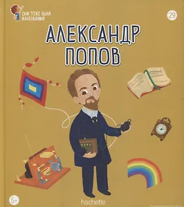 Александр Попов. Выпуск 29