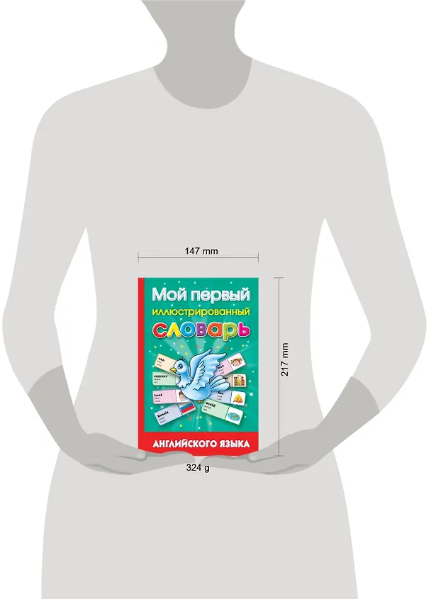Книга Мой первый иллюстрированный словарь английского языка (Анна Григорьева) — 5