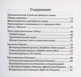 Книга Английский язык. 9-11 классы. Карманный справочник (Ольга Корчажкина) — 2
