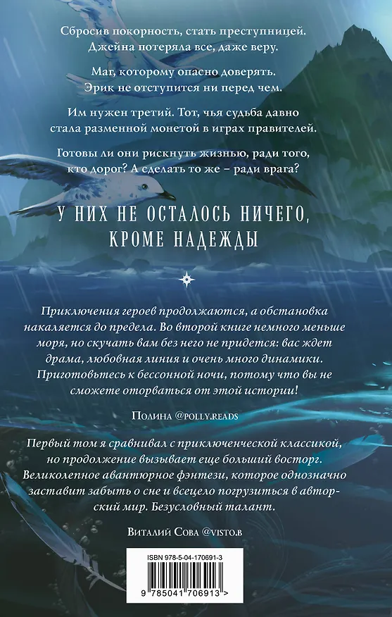 Книга Проклятый капитан. Колдовской знак (Евгения Александрова) — 2