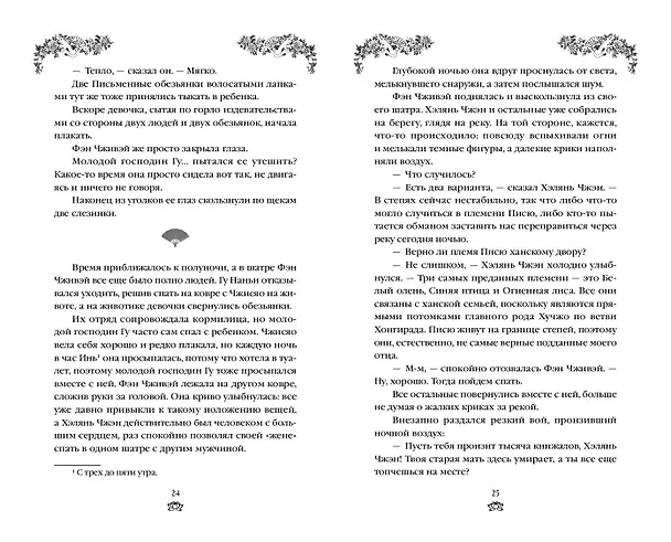Книга Владычица степей (#3) (Тянься Гуйюань) — 9