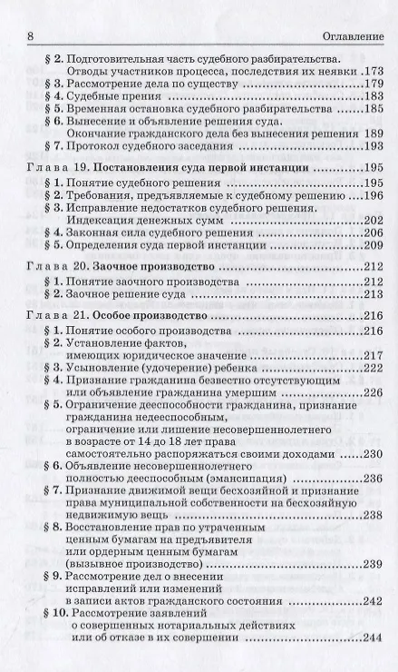 Книга Гражданский процесс (Ирина Решетникова) — 5