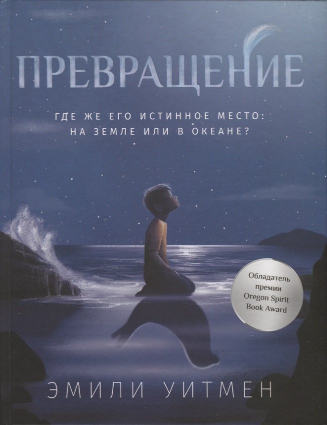 

Превращение