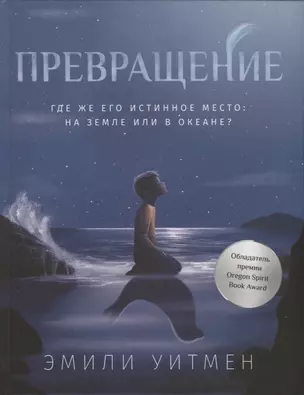 Превращение — 2961655 — 1