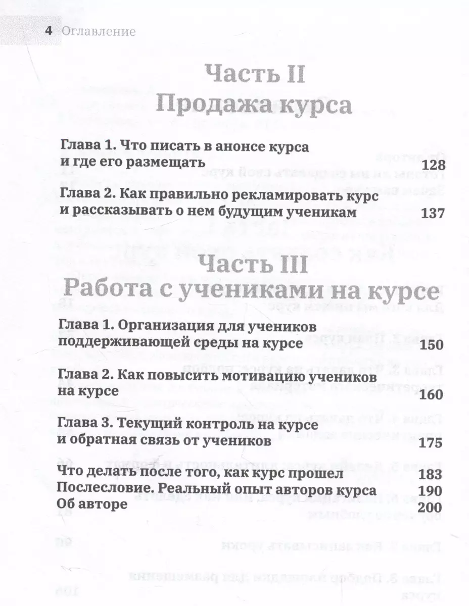 Как создать свой онлайн-курс, или Сам себе методолог (Анастасия Плотникова)  - купить книгу с доставкой в интернет-магазине «Читай-город». ISBN:  978-5-4491-1825-7