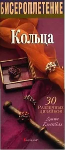 Кольца: 30 различных дизайнов