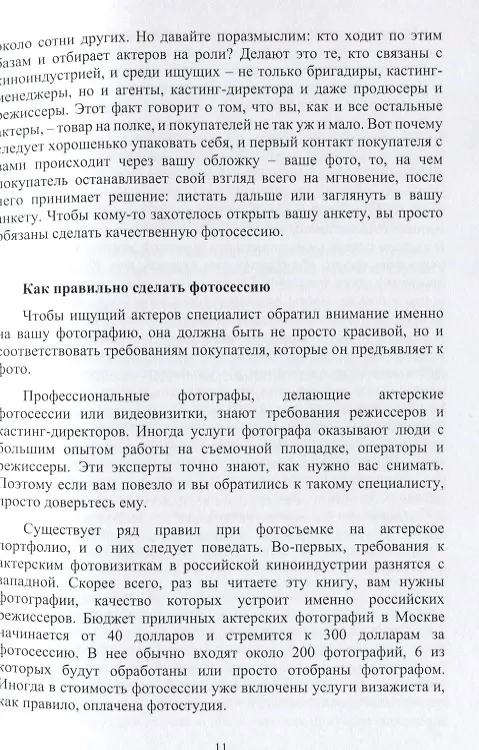 Книга В кино может сняться каждый () — 6