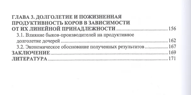 Книга Факторы повышения продуктивного использования молочных коров. Учебное пособие (Егор Лебедько) — 4