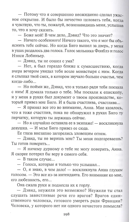 Книга Старая дорога. Черный Охотник. Быстрая Молния. Романы (Джеймс Оливер Кервуд) — 4