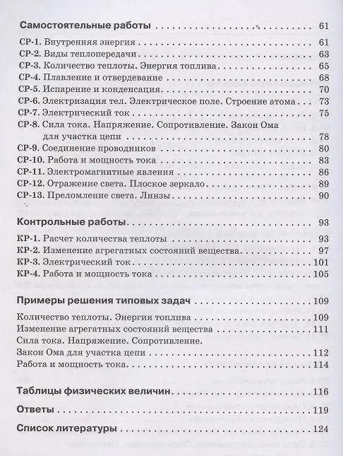 Книга Физика. 8 класс. Дидактические материалы к учебнику Перышкина (Абрам Марон) — 3