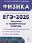 ЕГЭ-2025. Физика. Задания с развернутым ответом — 3056323 — 1
