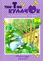 Тюк-тюк кулачок