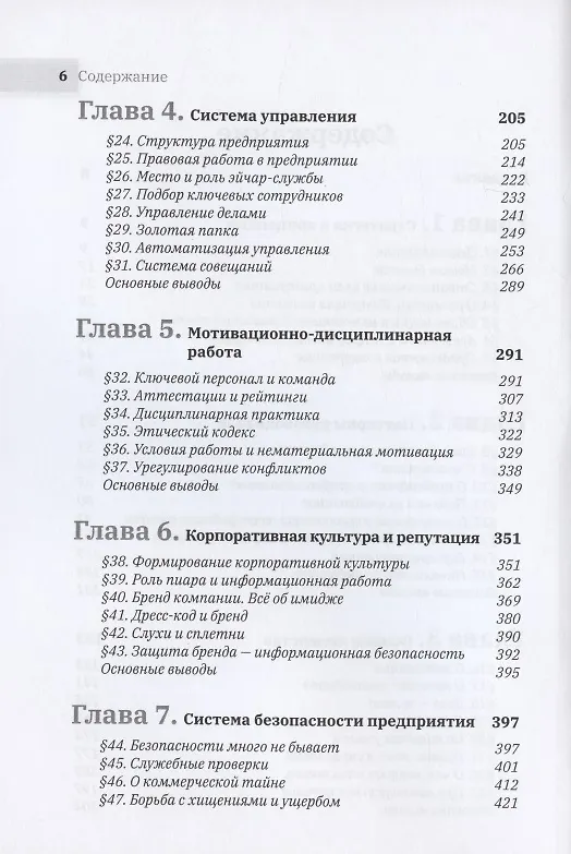 Книга Управляй-ка. Практика эффективного менеджмента (Сергей Лембик) — 3