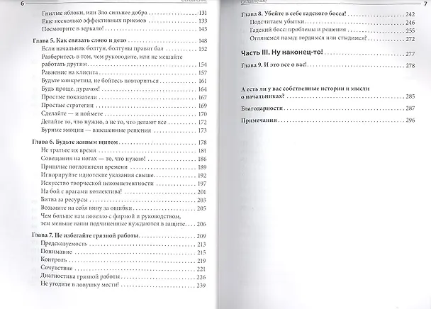 Книга Искусство быть хорошим руководителем (Роберт Саттон) — 5