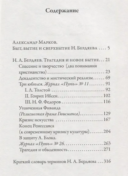 Книга Трагедия и новое бытие (Николай Бердяев) — 2