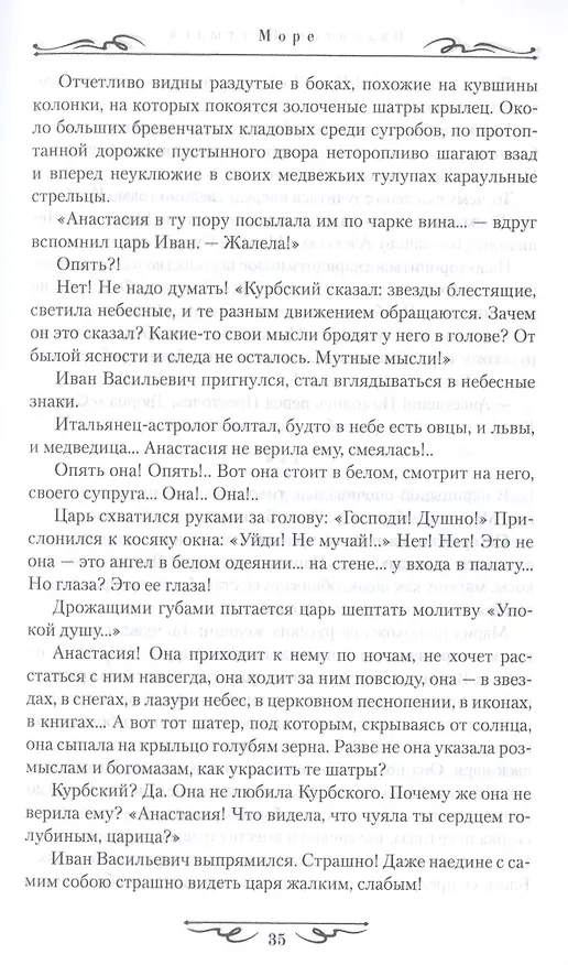 Книга Море (Валентин Костылев) — 4