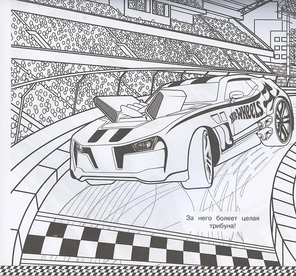 Книга Мега-раскраска № МР 2103 ("Hot Wheels") () — 3