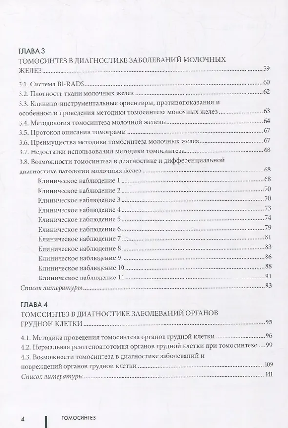 Книга Томосинтез (Александр Васильев) — 3