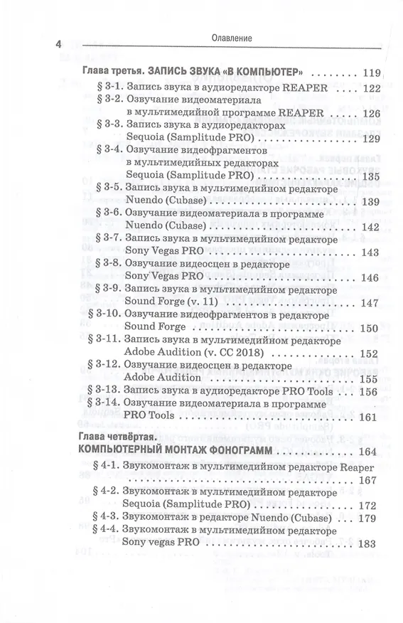 Книга Компьютерные звуковые станции глазами звукорежиссера. Учебное пособие (Виктор Динов) — 3