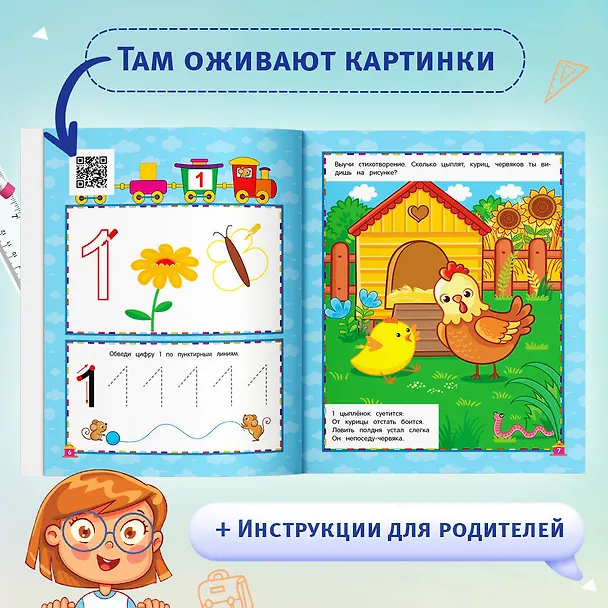 Книга Живая математика (Алла Волох) — 7