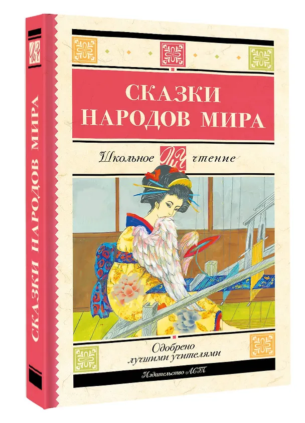 Книга Сказки народов мира () — 4