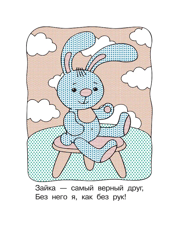 Книга Игрушки (Екатерина Гайдель) — 12