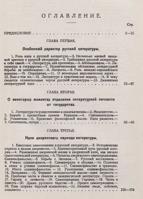Книга Опыт философии русской литературы () — 2