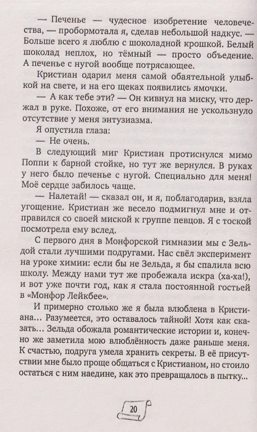 Книга Детективы Лили и Зельда. Дело о пропавшем завещании (Александра Фишер-Хунольд) — 3