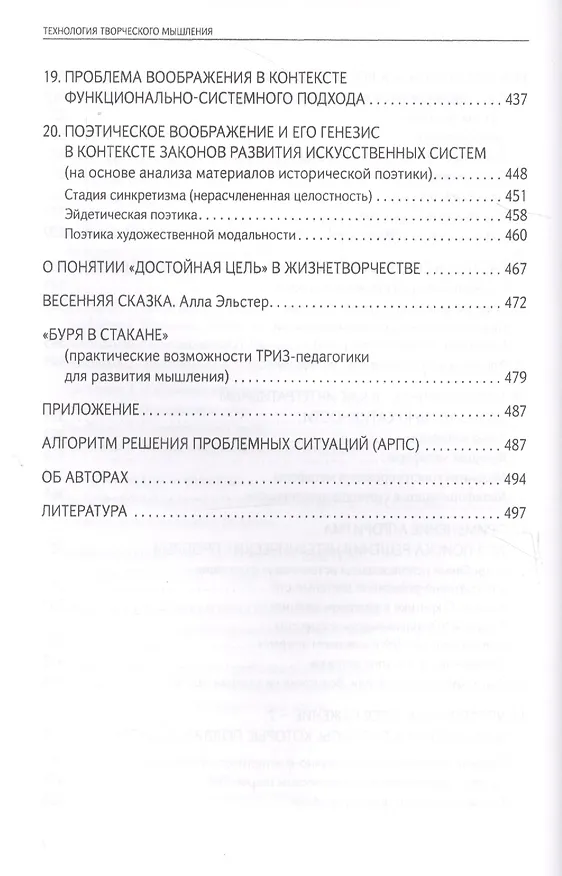 Книга Технология творческого мышления (Лариса Шрагина) — 6