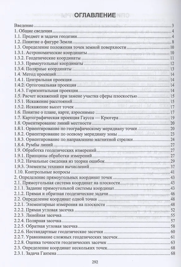 Книга Геодезия. Учебник для СПО (Борис Дьяков) — 2