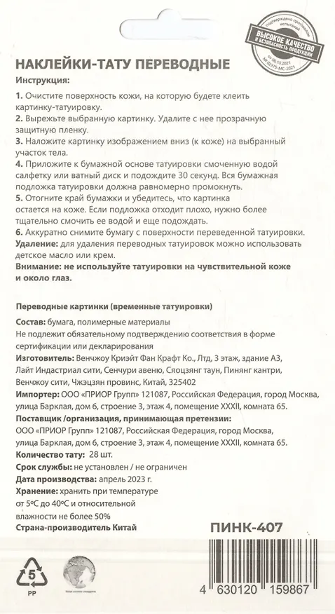 Наклейки-тату переводные (Аниме-5) 3005778 — 2