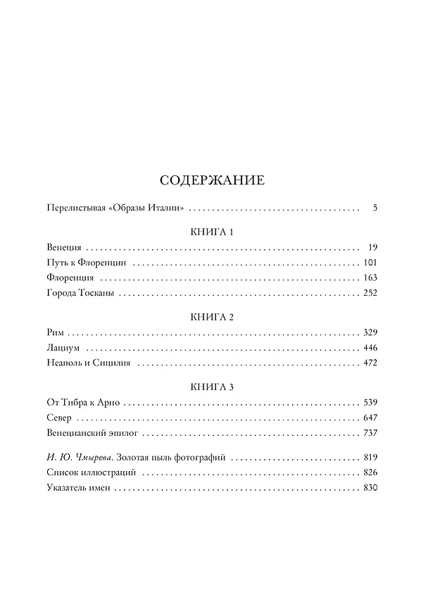 Книга Образы Италии (Павел Муратов) — 10