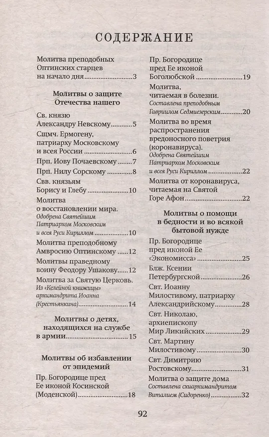 Книга Слово утешения. Молитвенная защита в тяжелых жизненных обстоятельствах () — 3