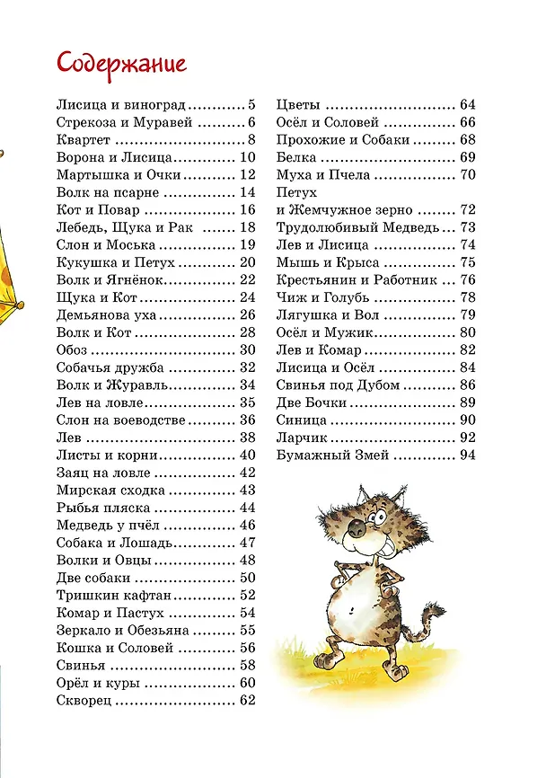 Книга Басни (Иван Крылов) — 10