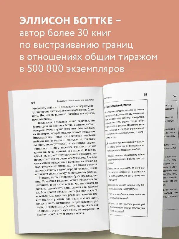Книга Сепарация. Руководство для родителей (Эллисон Боттке) — 6