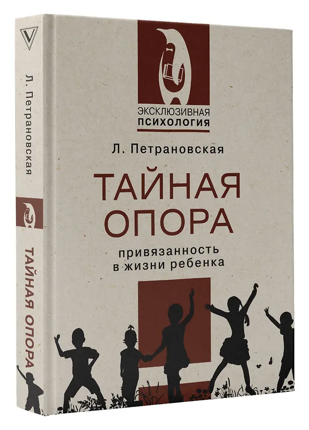 Книга Тайная опора (Людмила Петрановская) — 5