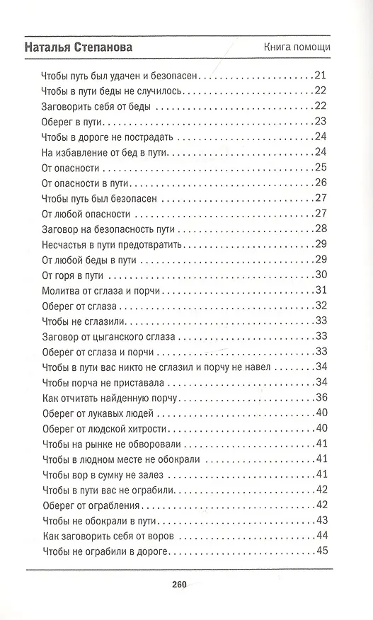 Книга Ваш личный оберег (Наталья Степанова) — 3