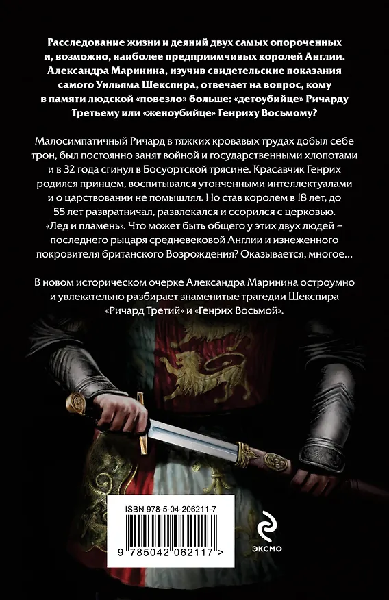 Книга Комплект из 3-х книг (Генрих Шестой глазами Шекспира (обложка) + Ричард Третий и Генрих Восьмой глазами Шекспира (обложка) + Генрих Четвертый и Генрих Пятый глазами Шекспира (обложка)) (Александра Маринина) — 8