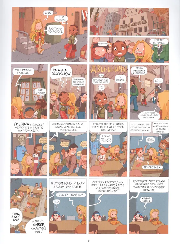Книга Лу! Книга 3. Кладбище автобусов (Жюльен Нель) — 4