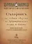 Сборник по чтению текстов на Древнерусском языке и Буквице — 2851009 — 1