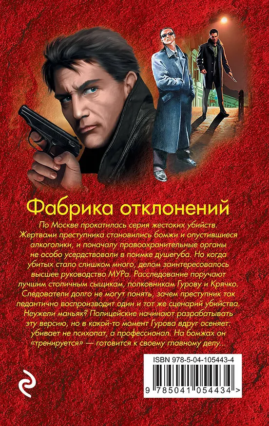 Книга Фабрика отклонений (Алексей Макеев, Николай Леонов) — 2
