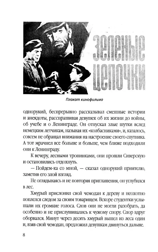 Книга Зеленые цепочки (Герман Матвеев) — 6
