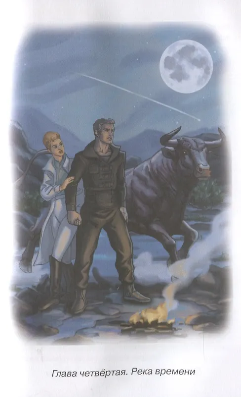 Книга Туманность Андромеды (Иван Ефремов) — 7
